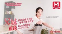 ดูหนังเอวีจีน MD0044 Lin Yuxi ญาติสาวหน้าแบ๊วโดนเย็ดจนฟินหี Siblings Talk อาหมวยโดนล่อกวางบ้านเพราะความร่านของตัวเอง หีขาวๆแบบนี้โดนเย็ดจนจิ๋มแดง